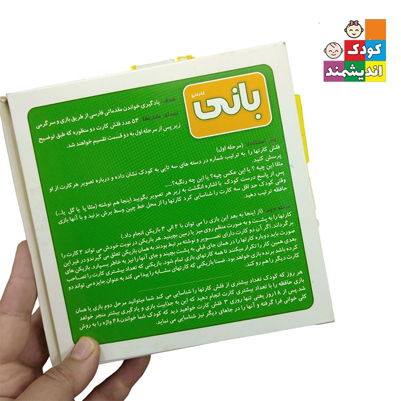 فلش کارتهای بانی (فارسی)